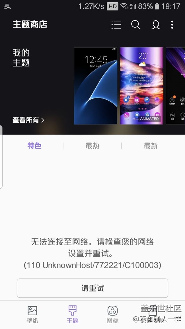 主題商店不能用