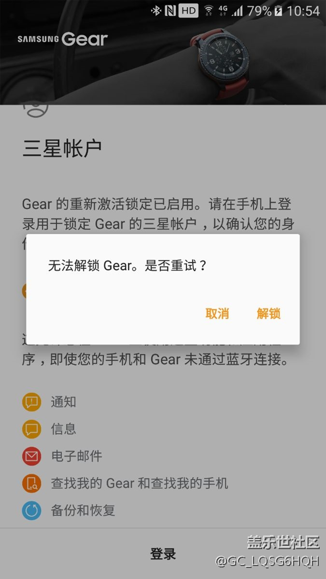 gear s3無法解鎖怎么破