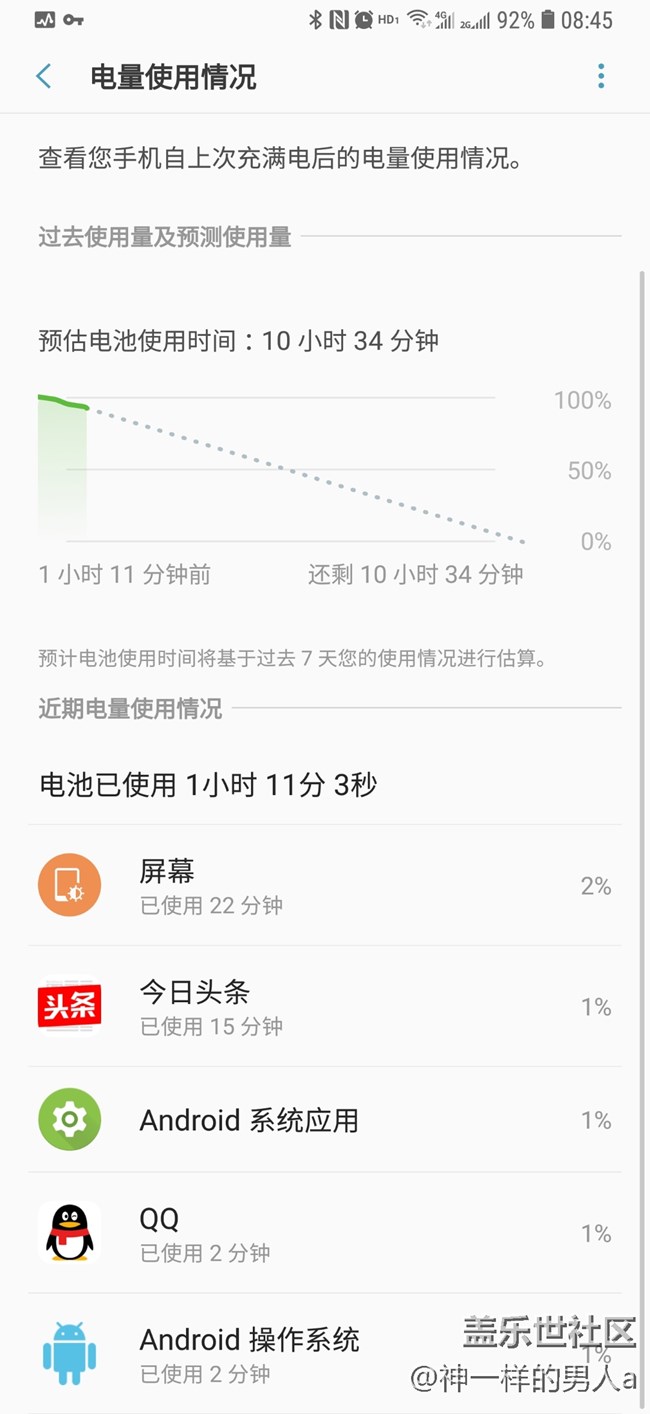 什么都沒(méi)干，一個(gè)鐘掉電8%