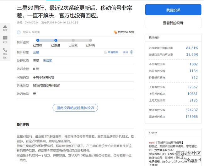 投訴的最新進展。