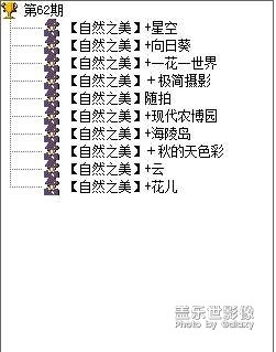蓋樂世攝影周賽第62期——自然之美（開獎）