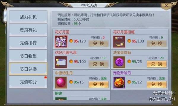 月滿中秋 《天生不凡》手游中秋活動(dòng)共探“神脈魂骨”