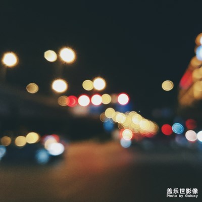 模糊的夜