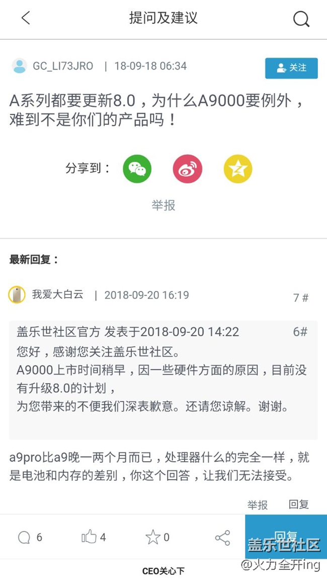 這*官方回復(fù)，看著就上火