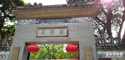 嶺南文化~順德清暉園