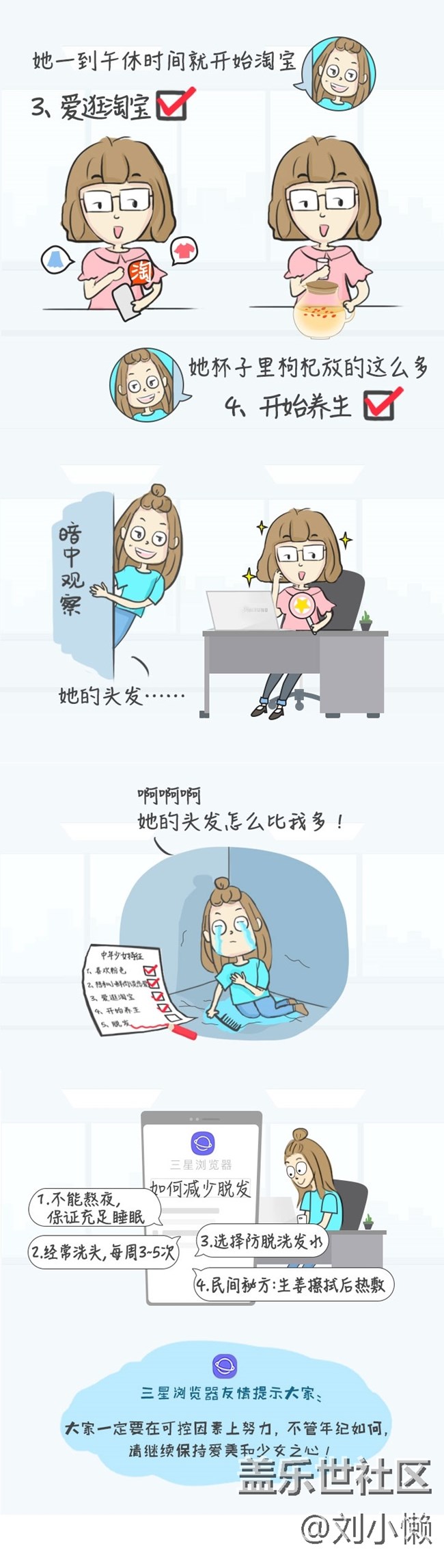 漫畫第四彈：中年少女如何減少脫發(fā)