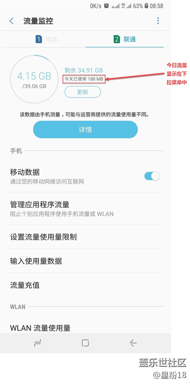 希望三星監(jiān)控增加日用流量顯示限制，增加解除限制按鈕