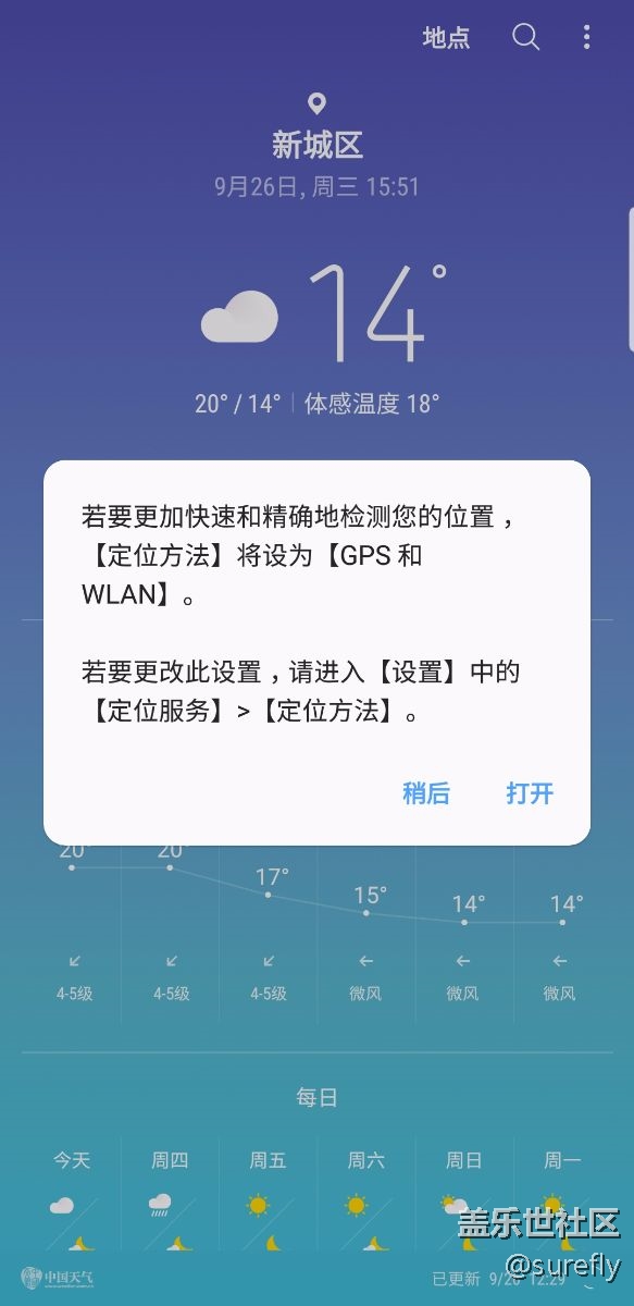 自帶天氣軟件的bug