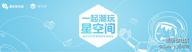 （已開獎）一起潮玩星空間，兌換曬單更有好禮相送