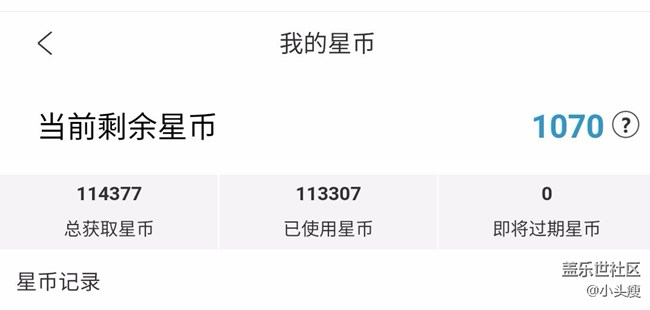 #星幣兌好禮#曬曬我兌換的商品
