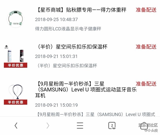 #星幣兌好禮#曬曬我兌換的商品