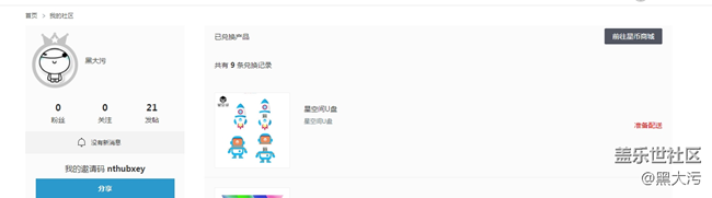 終于兌換了一個(gè)u盤