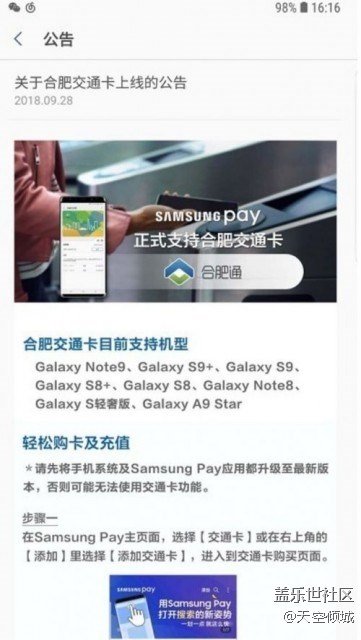 三星8款機(jī)型Samsung Pay新增支持合肥通
