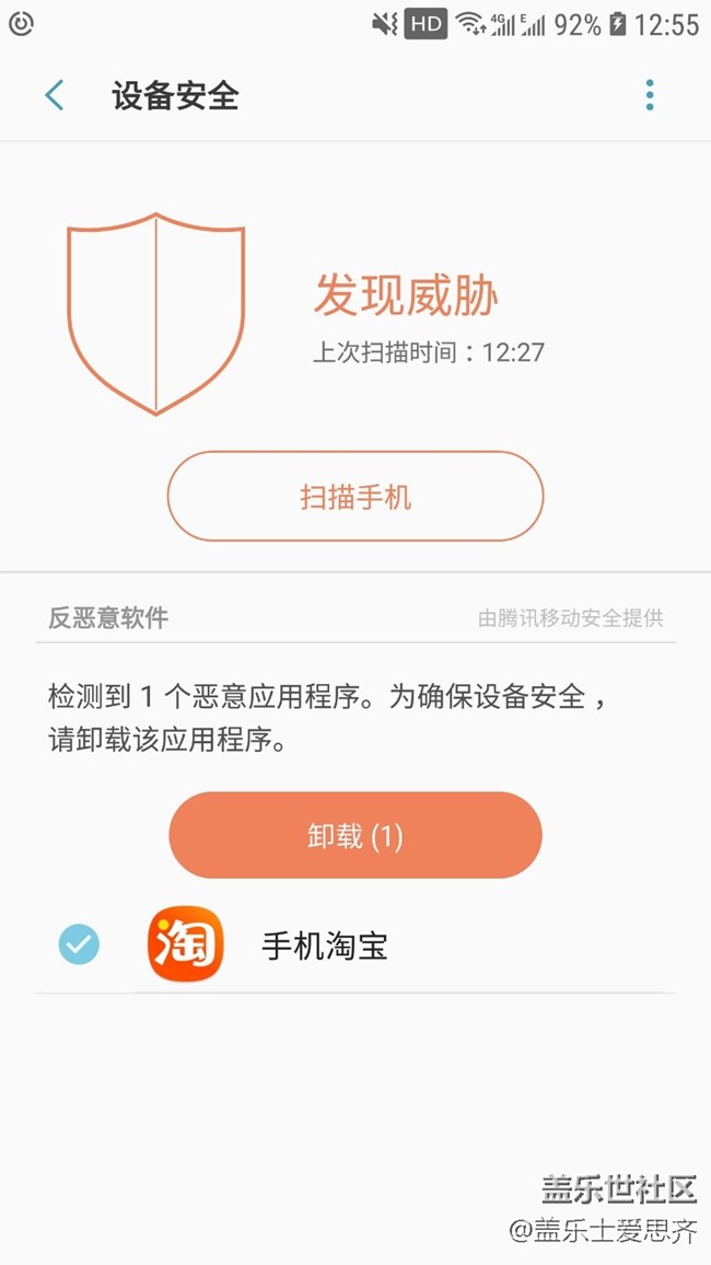 手機淘寶更新后提示病毒？