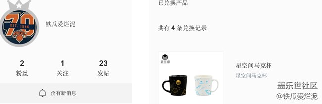 #星幣兌好禮# 剛剛兌換了馬克杯