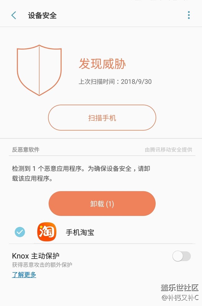 智能管理器發(fā)現(xiàn)威脅