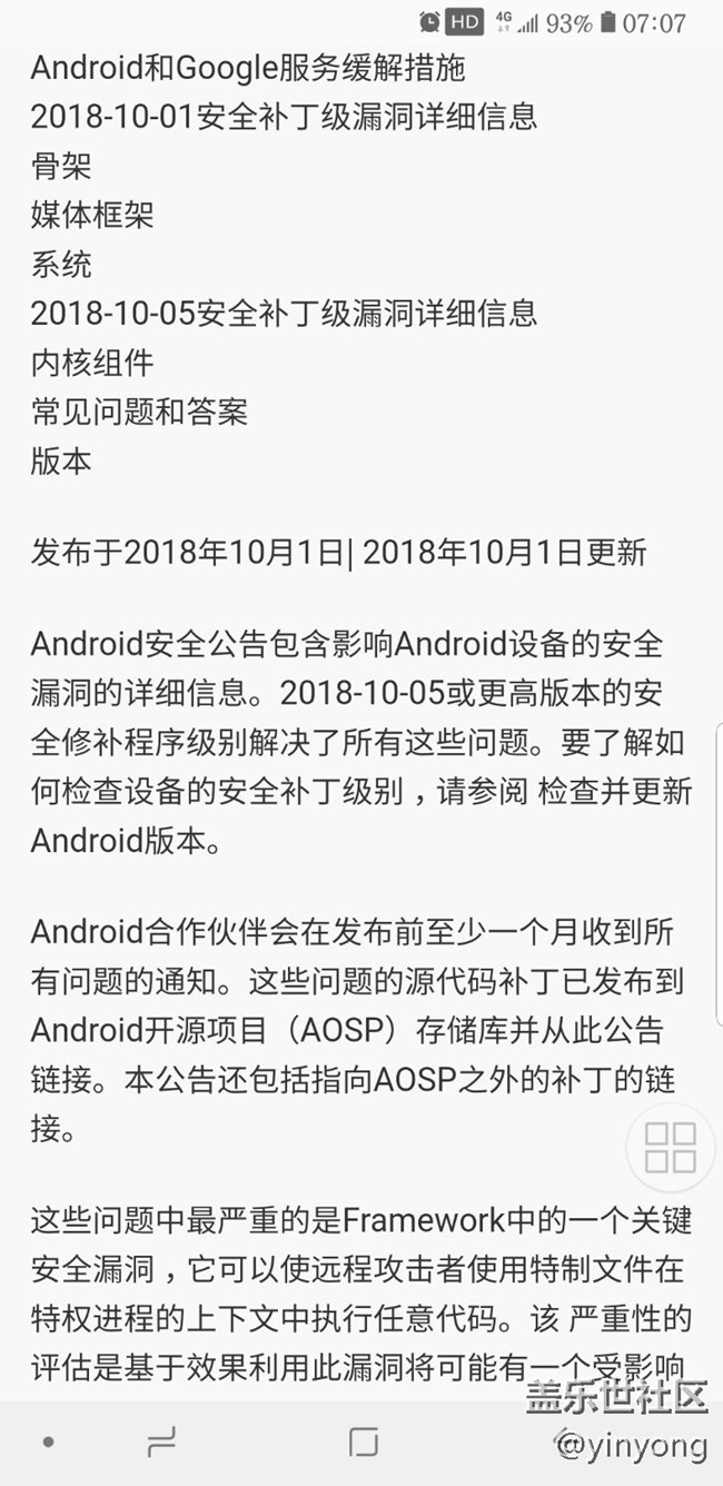Android安全公告-2018年10月