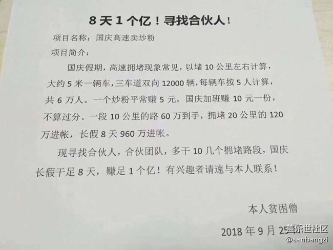 我有個可以賺一億的想法