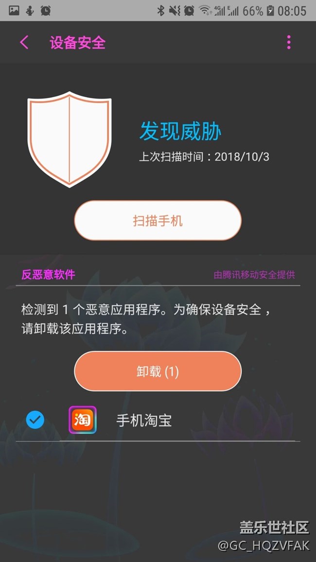 最近智能管理器里的安全軟件一直把淘寶當(dāng)惡意軟件