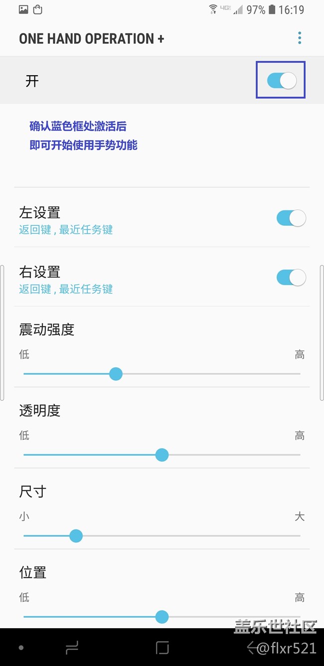 三星官方Good Lock家族ONE HAND OPERATION手勢軟件教程