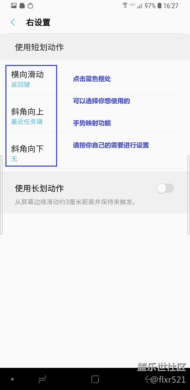 三星官方Good Lock家族ONE HAND OPERATION手勢軟件教程