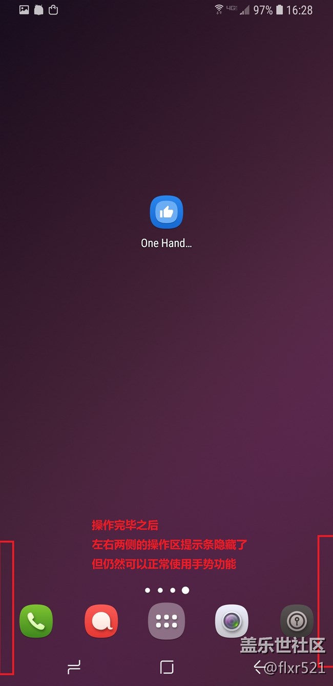 三星官方Good Lock家族ONE HAND OPERATION手勢軟件教程