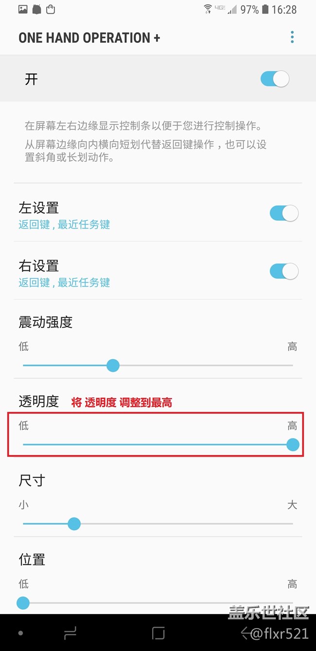 三星官方Good Lock家族ONE HAND OPERATION手勢軟件教程
