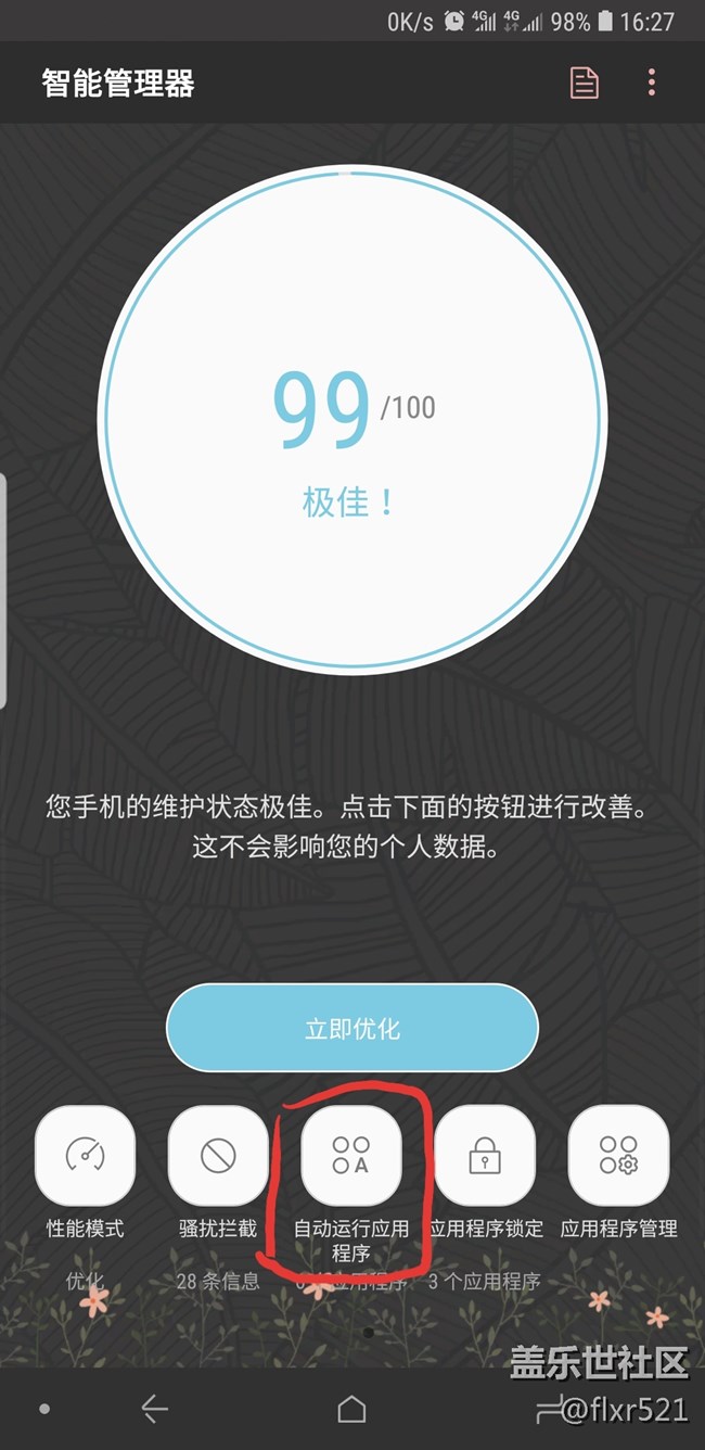 三星官方Good Lock家族ONE HAND OPERATION手勢軟件教程