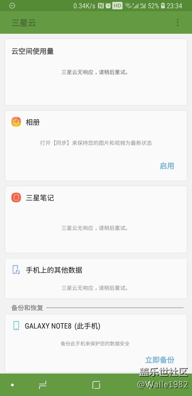 三星云無響應(yīng)