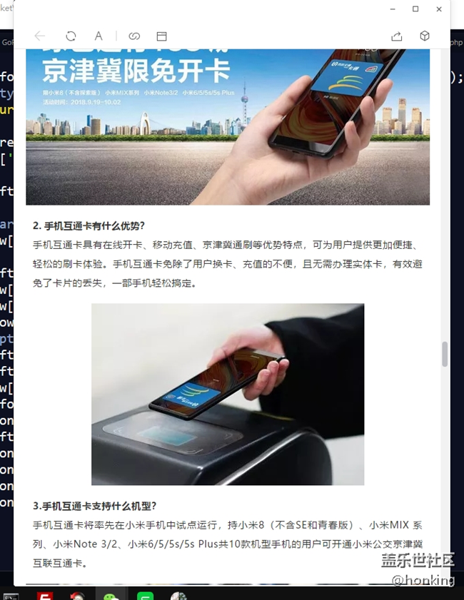 小米手機(jī)支持北京互通卡，三星什么時候能支持？