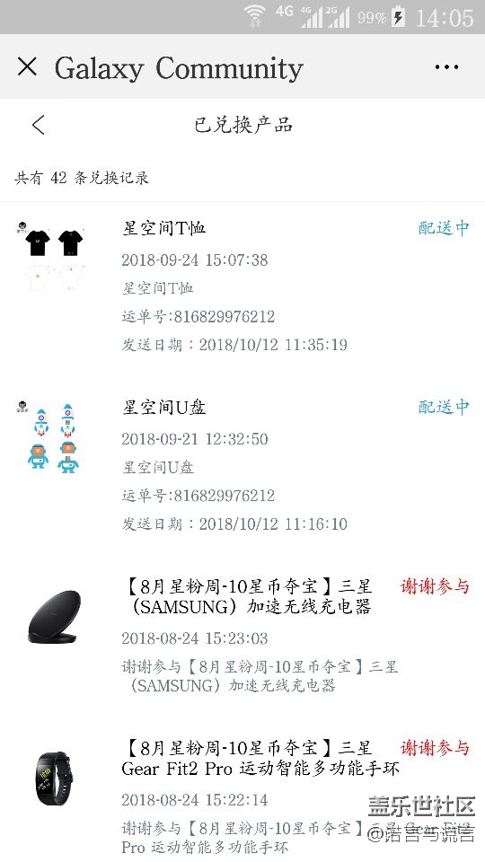 星空間禮品發(fā)貨