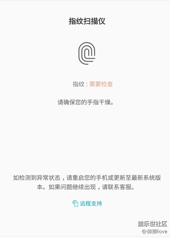 指紋失靈，求大神給看看