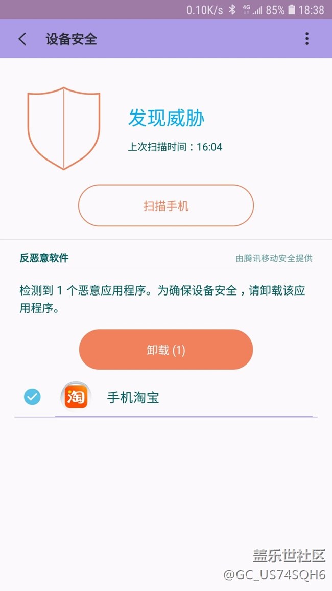 升級(jí)了8.0，怎么手機(jī)淘寶成了惡意軟件?