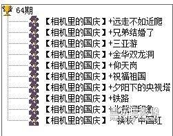 64期攝影周賽開獎(jiǎng)開獎(jiǎng)啦