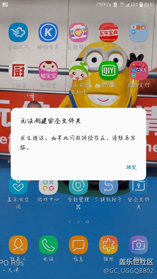 為什么我的安全文件夾用不了？