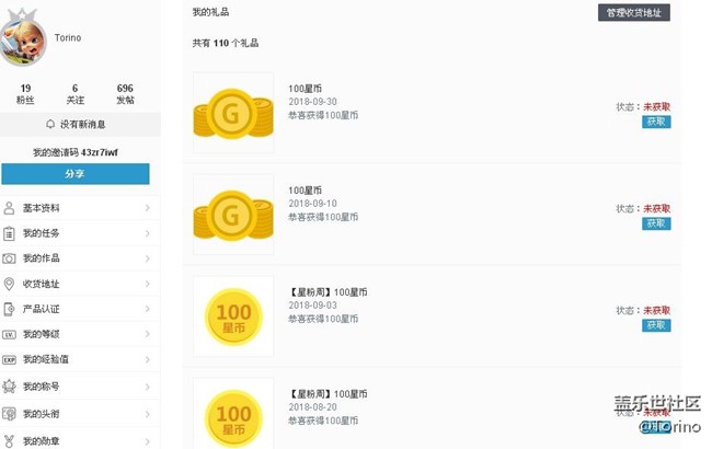 粉絲雜談每周話題獎