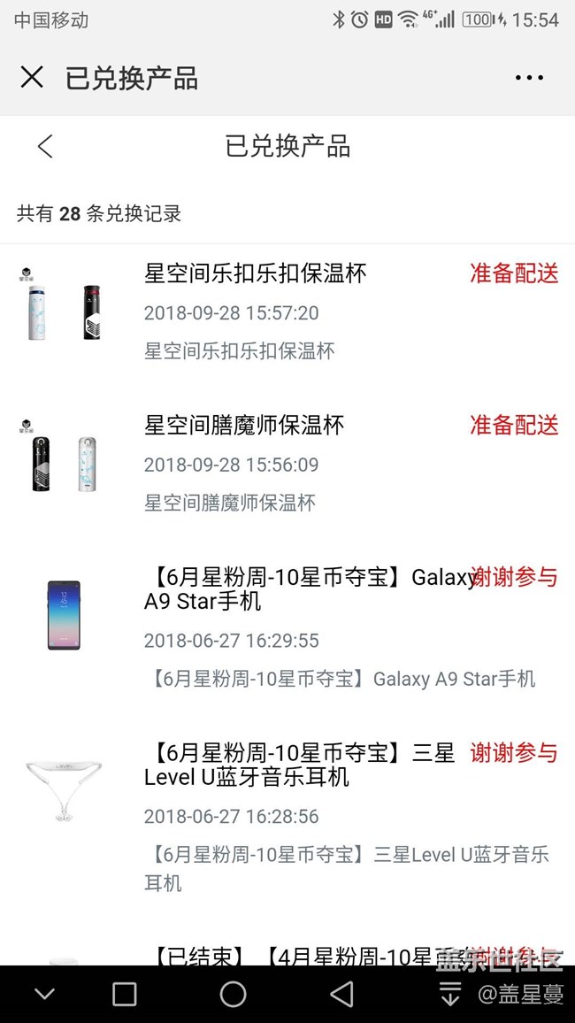 #星幣兌好禮#曬單 9月份在星空間兌換的兩個保溫杯