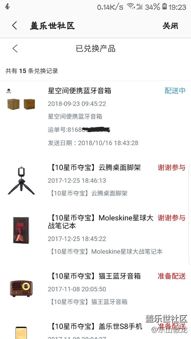 兌換的藍牙音箱發(fā)貨了