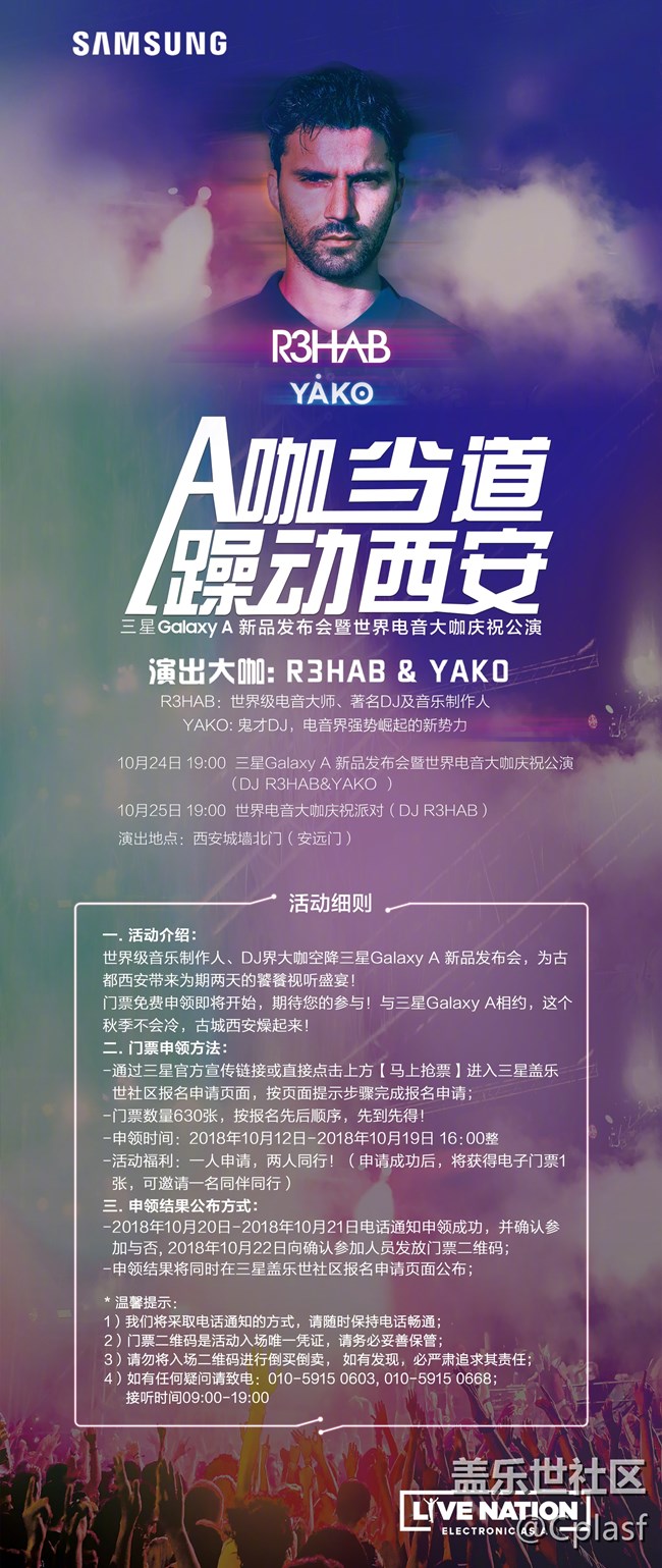 A咖當(dāng)?shù)?GALAXY新品震撼四攝 直播活動(dòng)招募