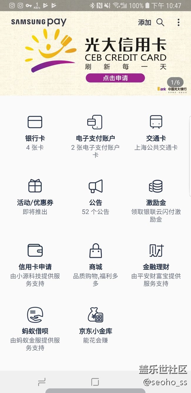 Samsungpay 增加京東小金庫欄目