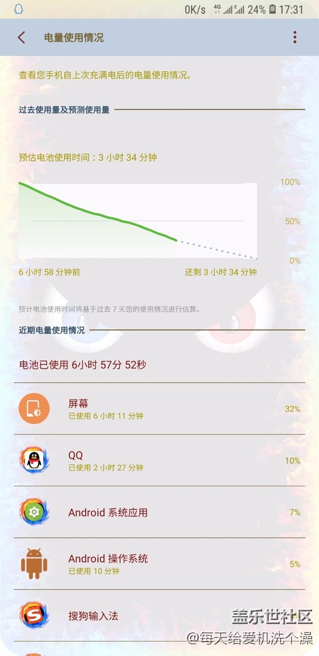看下我這電量，最新版系統(tǒng)