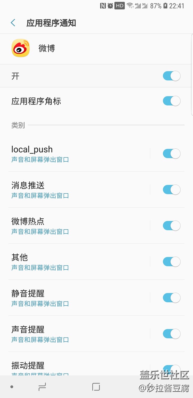 怎么開啟微博，知乎等軟件推送？？