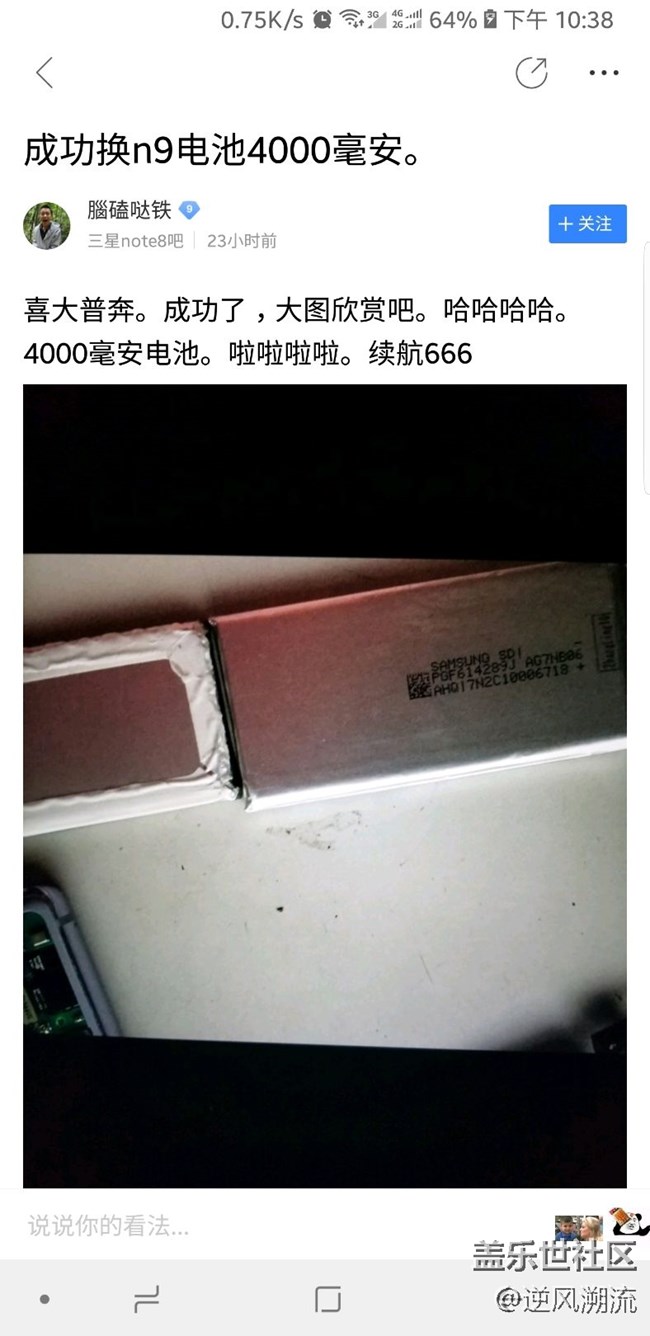 貼吧有人成功把note9的電池?fù)Q到note8上了