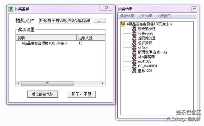 Galaxy A 新品發(fā)布會(huì)頂樓活動(dòng)中獎(jiǎng)名單