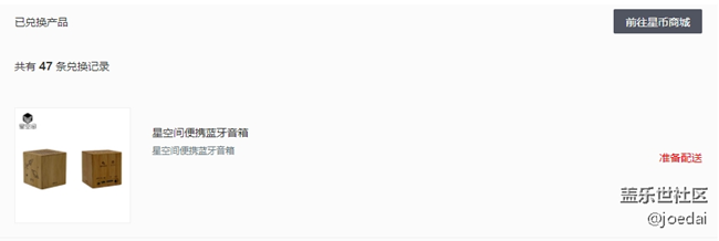 第一次兌換，藍牙音箱。