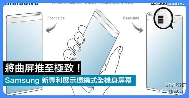 全面屏已過時？三星新專利展示環(huán)繞式全機身屏幕