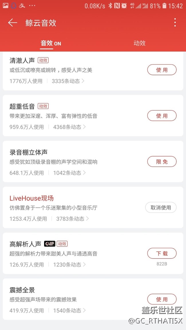 網(wǎng)易云音樂音效加U品影音的音樂廳有奇效