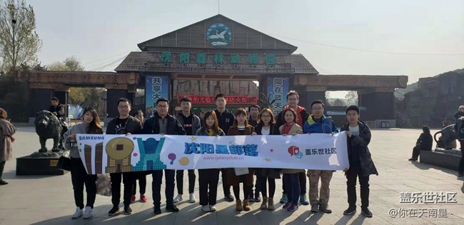 沈陽星部落看動物觀熊貓活動回顧貼