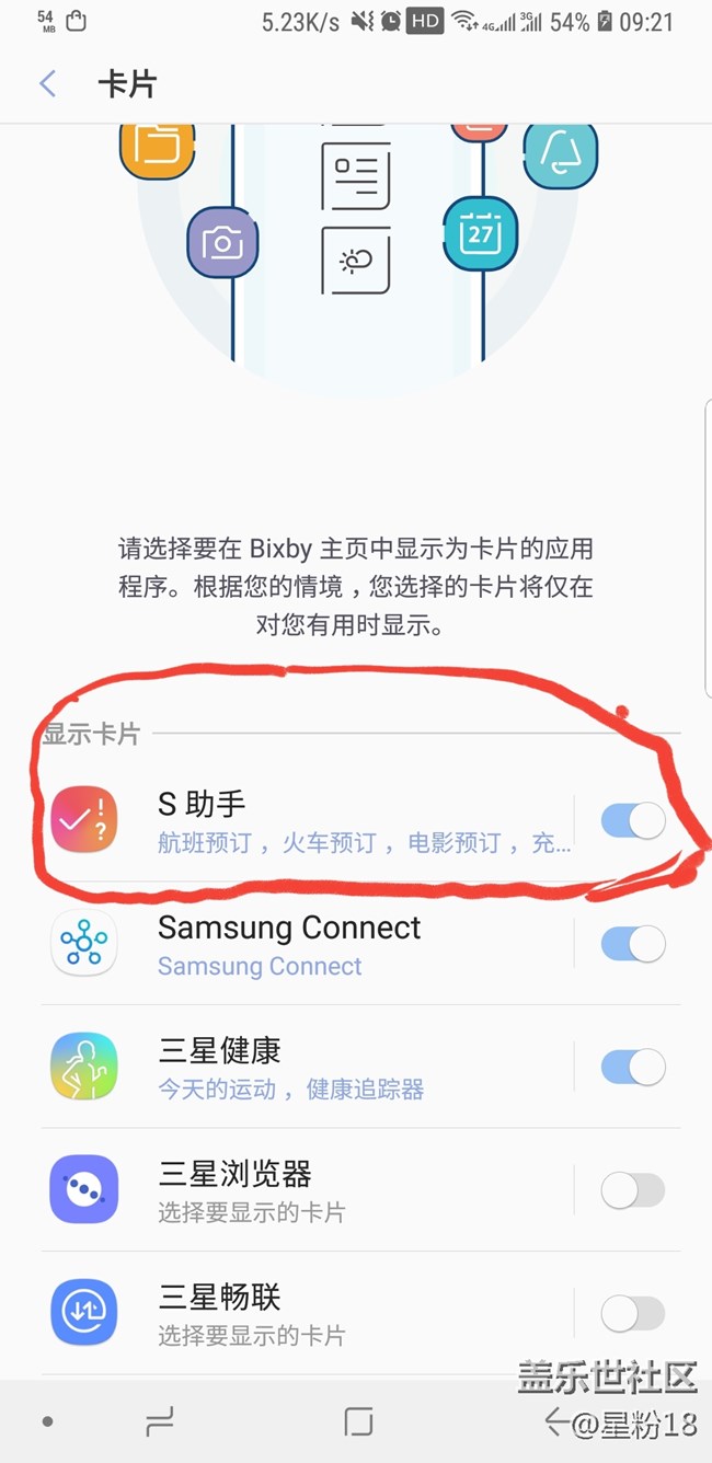 S助手（三星生活助手）消息在Bixby主頁不顯示，Bug反饋