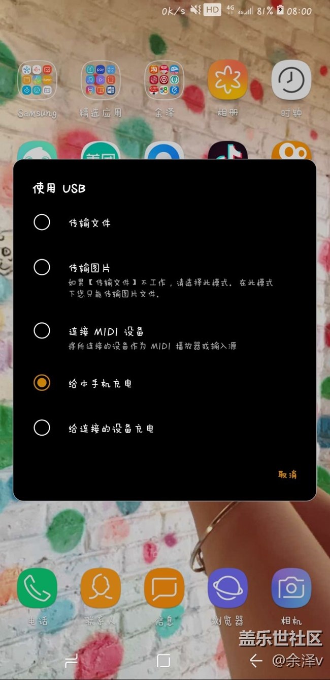 s8也能反向充電了